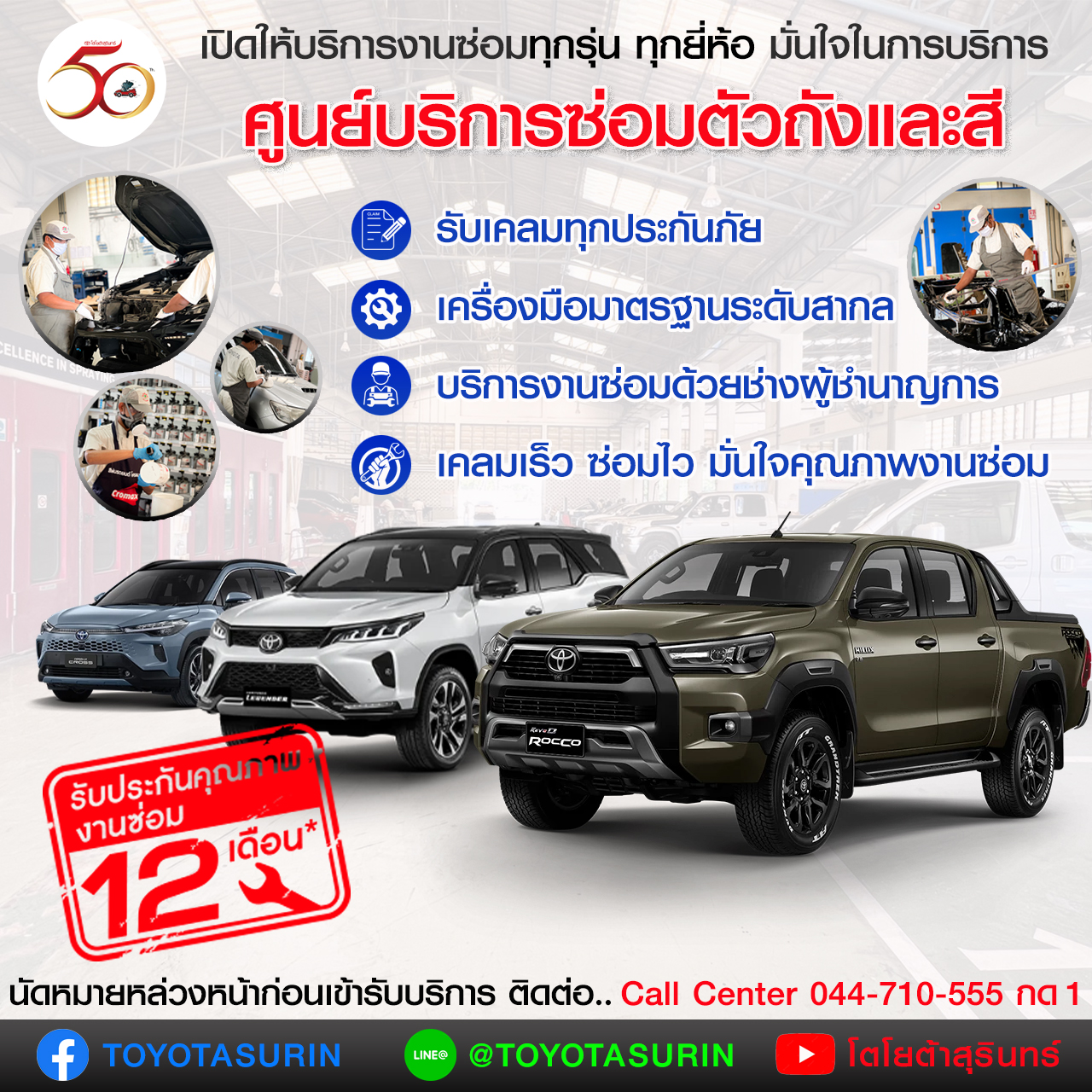 โปรโมชั่น โตโยต้าสุรินทร์