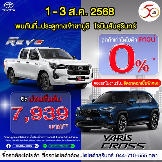 โปรโมชั่น โตโยต้าสุรินทร์